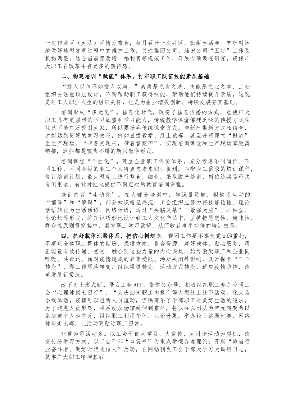 公司工会创新亮点典型经验做法.docx_第2页