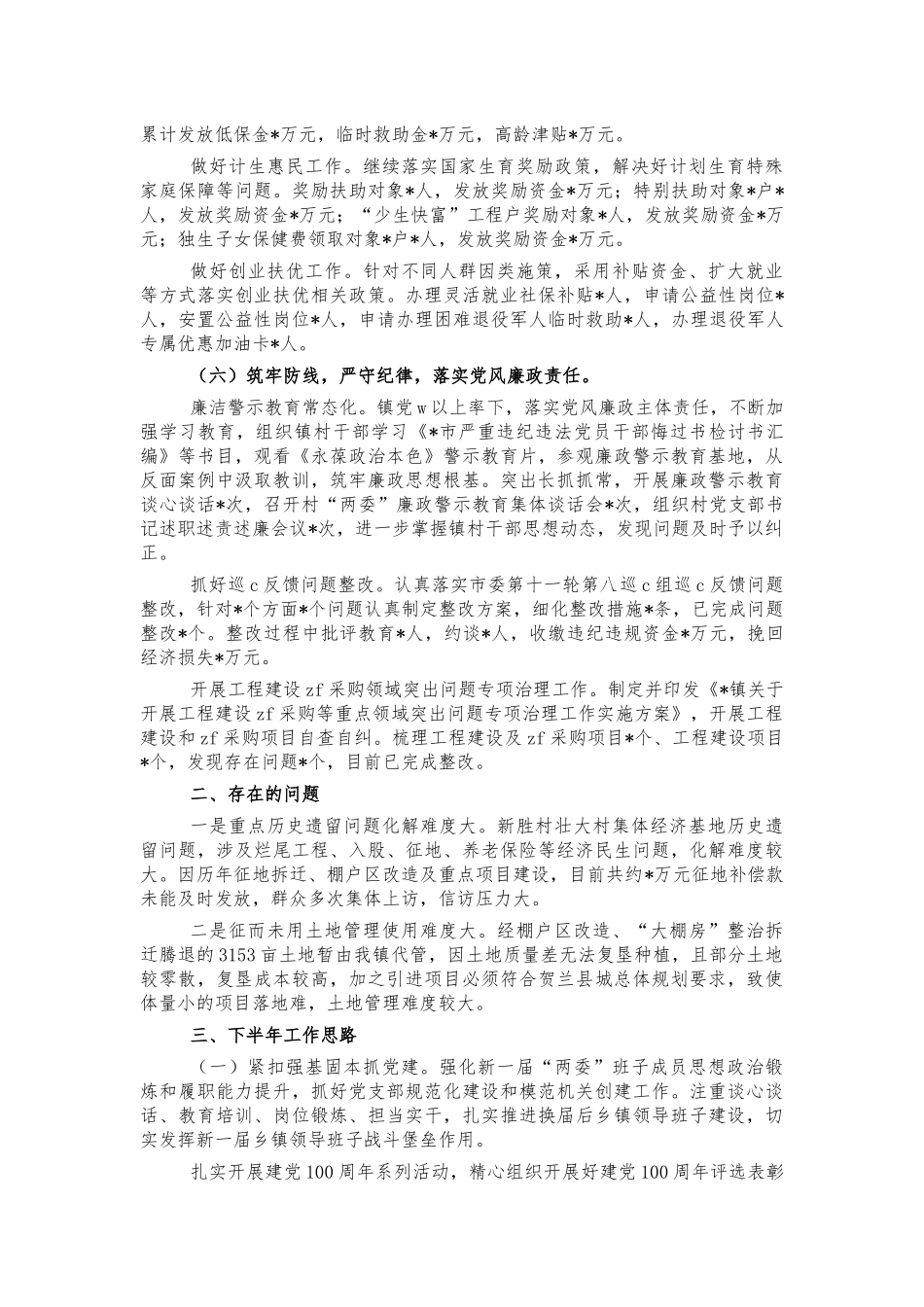 镇2021年半年工作总结汇报.docx_第3页