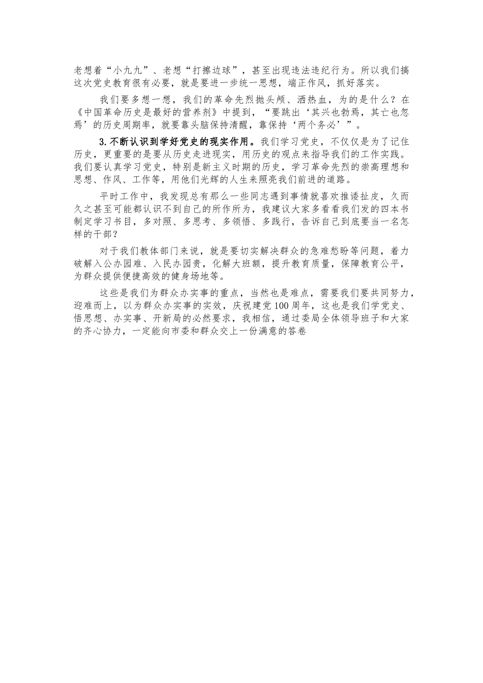教体系统党史读书班结业讲话.docx_第2页