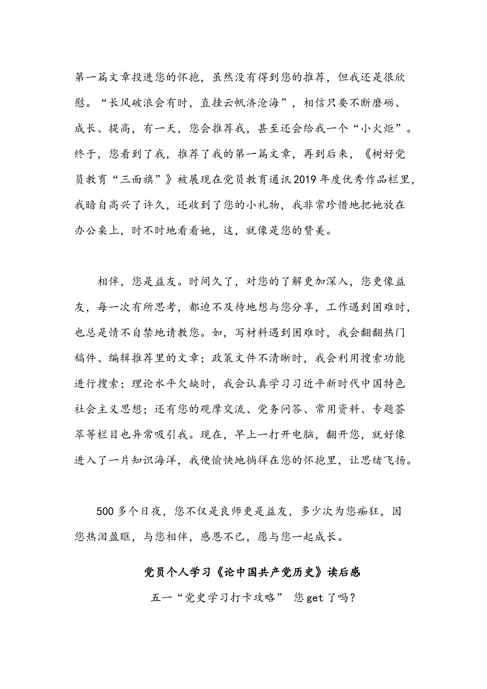 2021年《论中国共产党历史》读书心得文【六篇】.docx_第2页