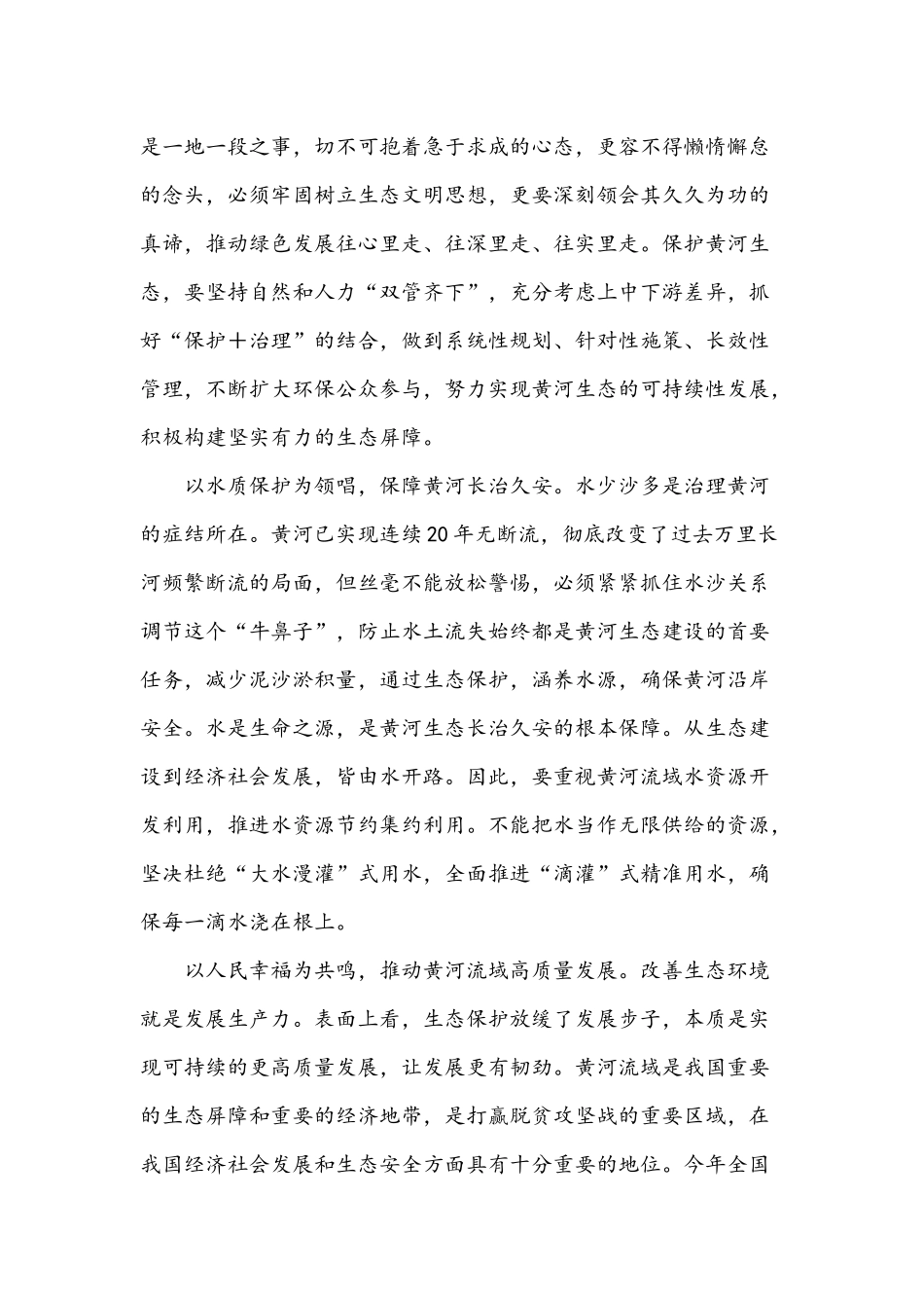 2021年全面学习贯彻全国两会精神心得体会十八篇稿汇编.docx_第2页