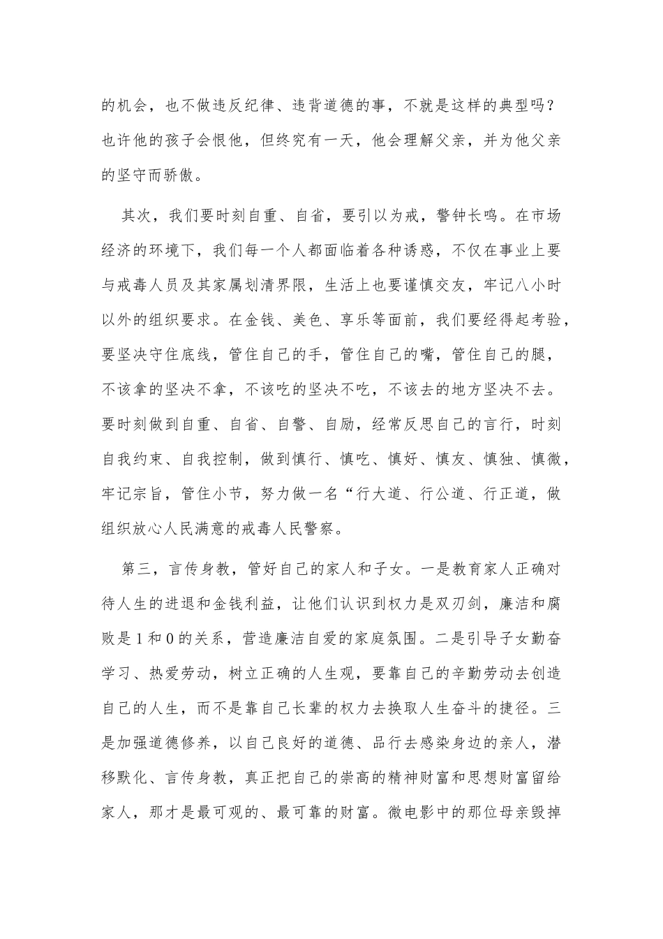 两篇廉政微电影《礼物》、《青团》观后感、“书香满校园”世界读书日活动策划书.docx_第2页