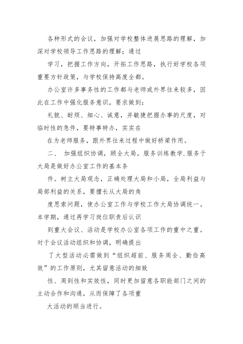 高校办公室工作总结.docx_第2页