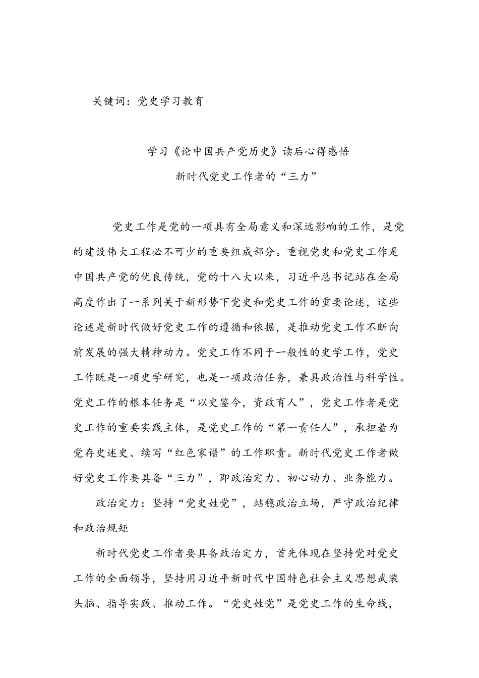 2021年青年党员读《论中国共产党历史》心得有感【6篇】.docx_第3页