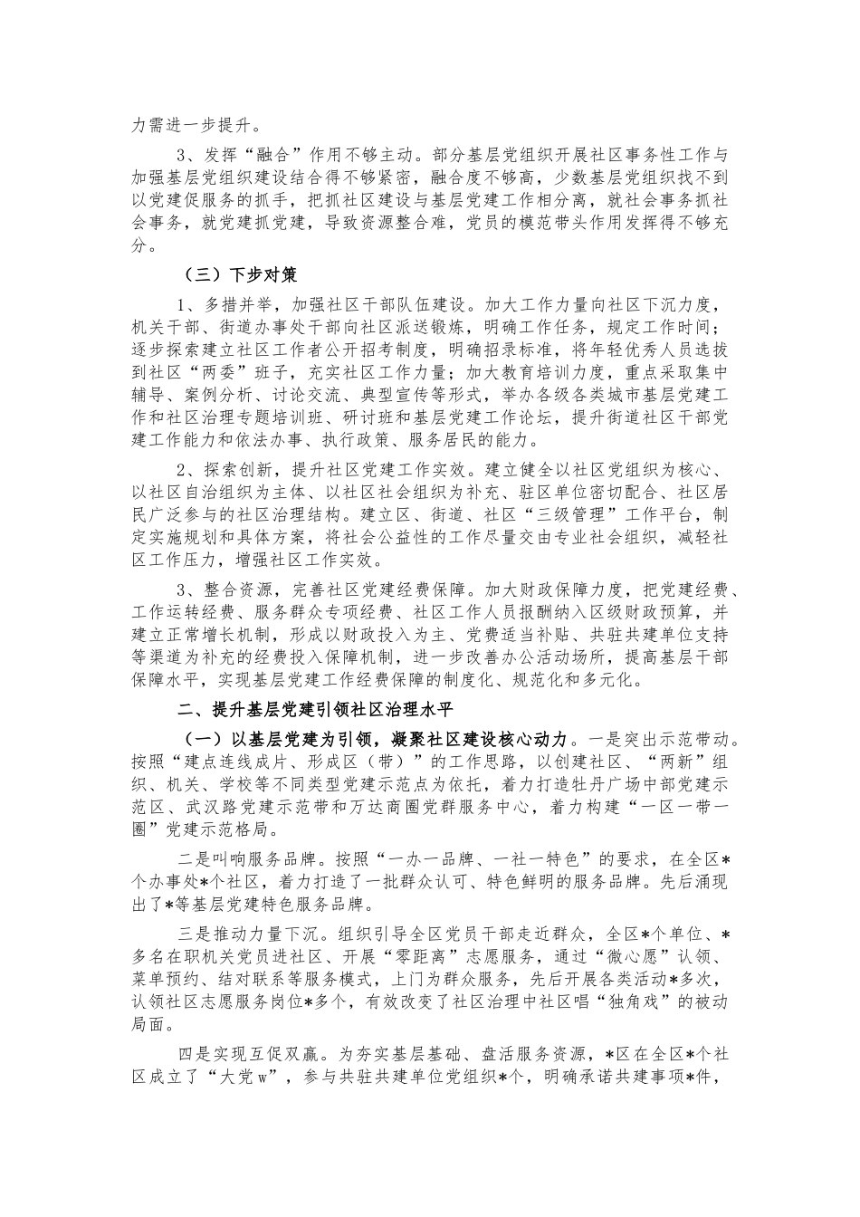 加强完善城乡社区治理情况报告.docx_第2页
