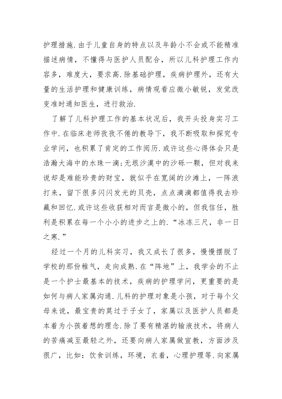 高校毕业在医院实习后的心得总结.docx_第3页