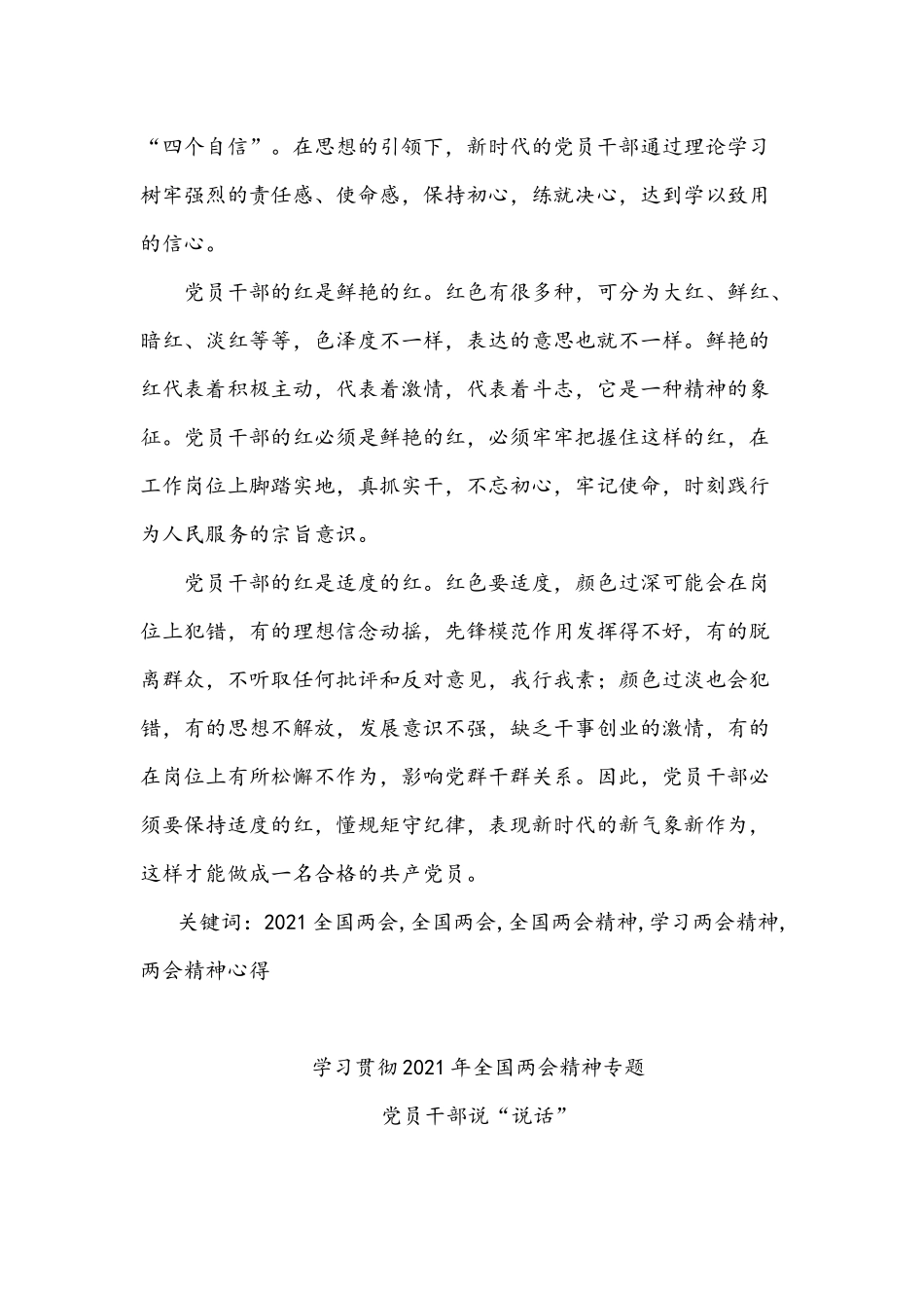 2021年党员个人认真学习全国两会精神开启开面建设社会主义现代化国家心得感想18篇.docx_第2页