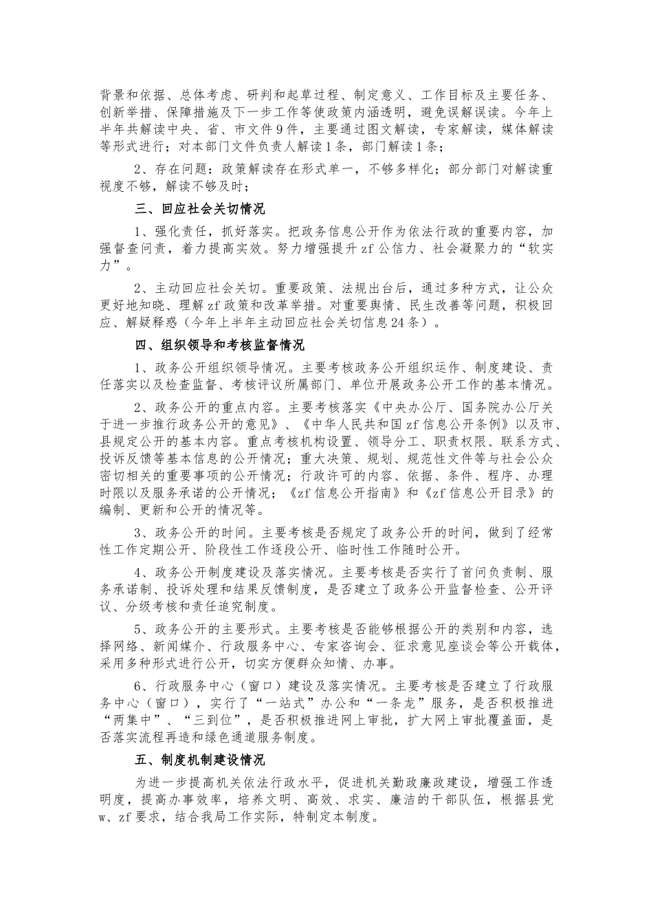 生态环境半年政务公开工作总结.docx_第2页