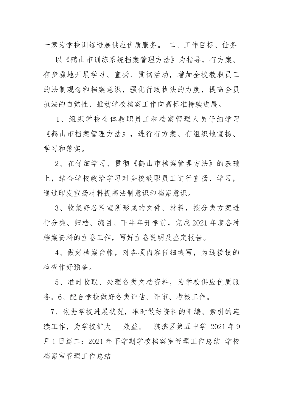 高校档案室工作总结.docx_第3页