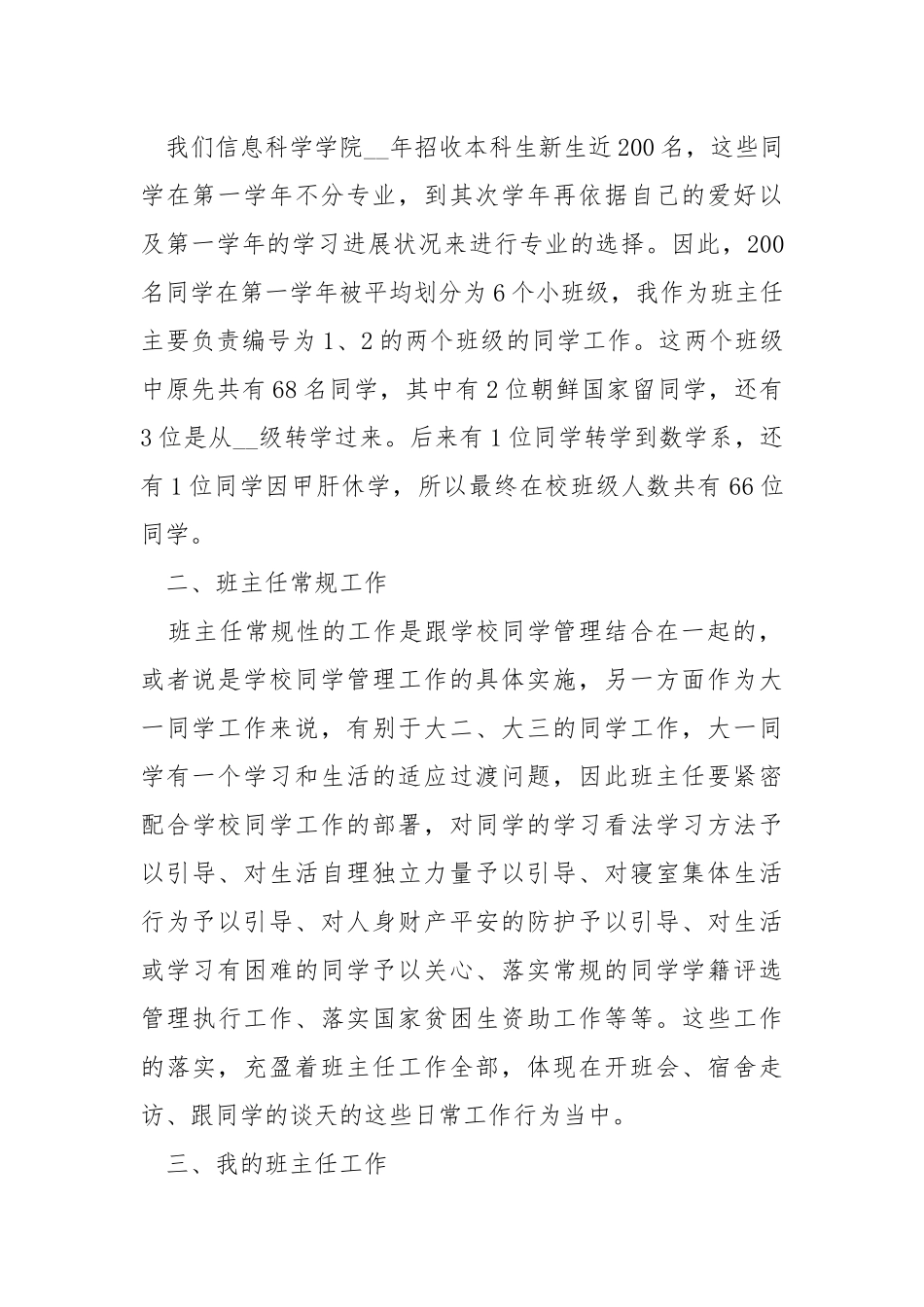 高校毕业班班主任工作心得___五篇.docx_第2页