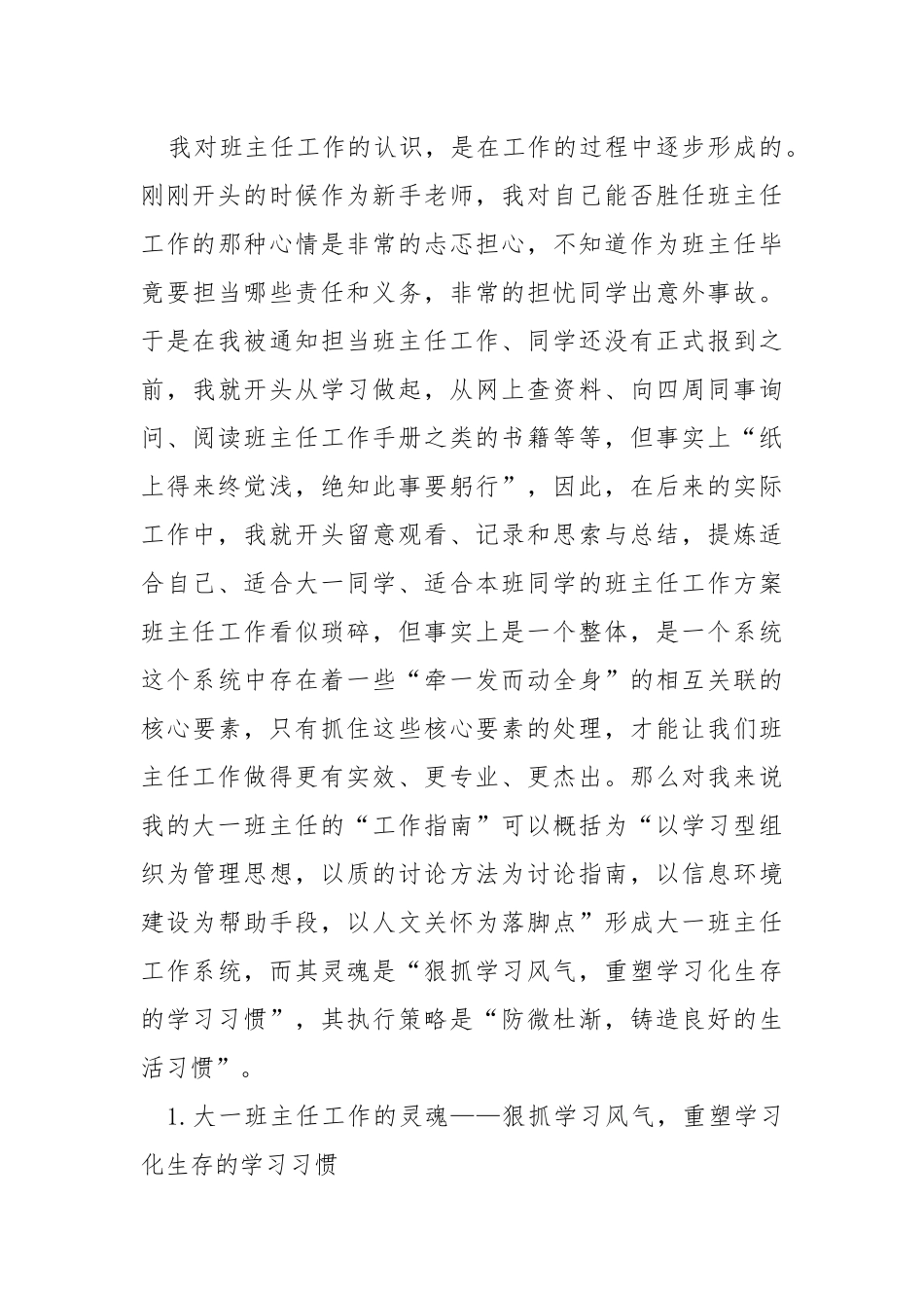 高校毕业班班主任工作心得___五篇.docx_第3页