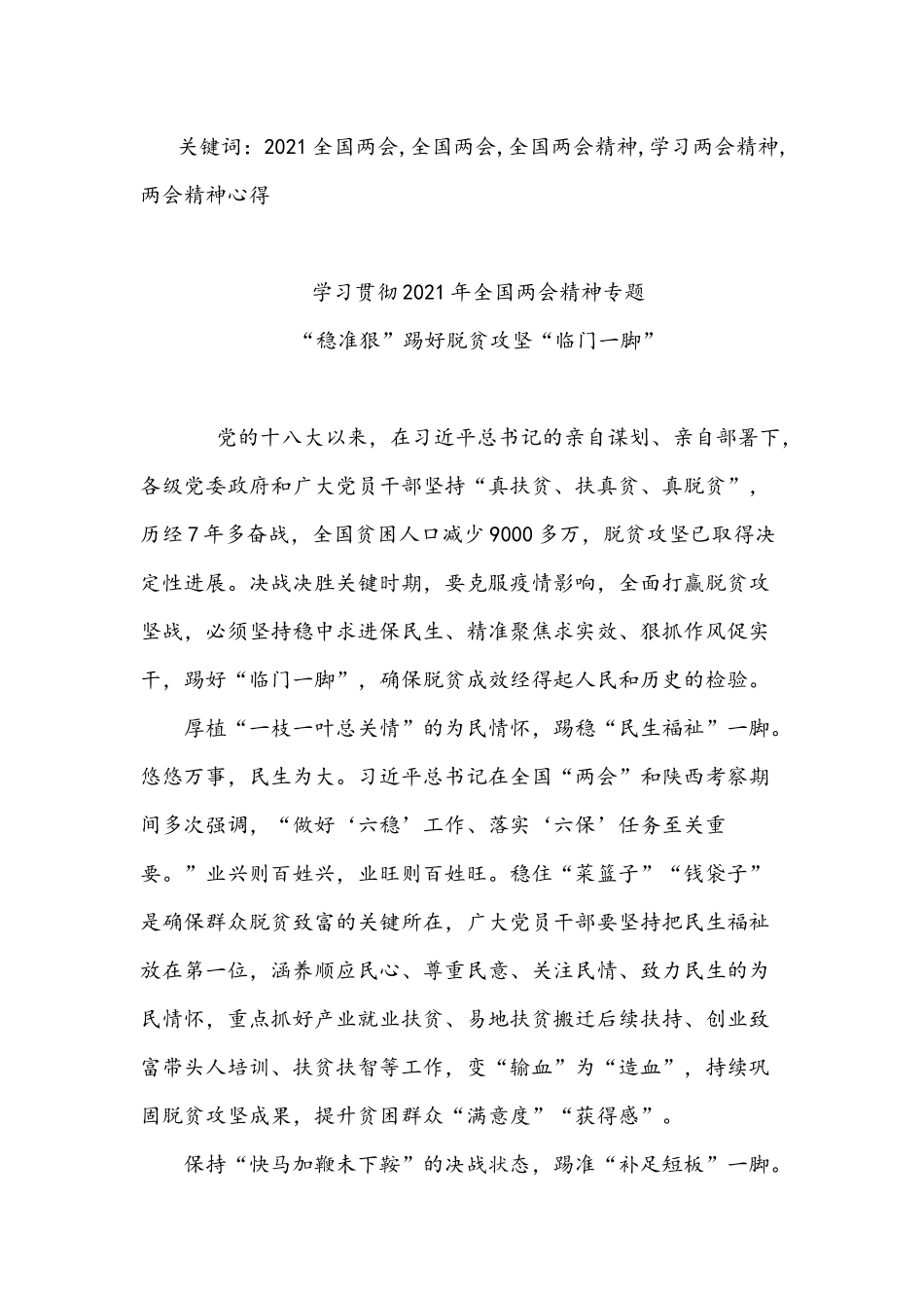 十八篇全面学习贯彻2021年两会精神心得体会汇编.docx_第3页