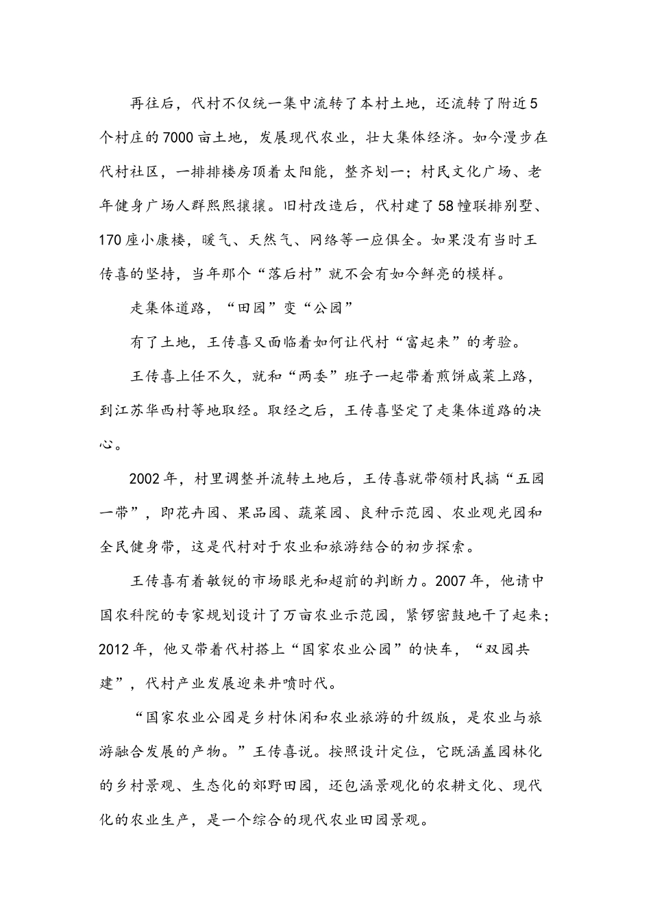 学习全国两会精神开启新征程心得感想文稿九篇2021年.docx_第3页