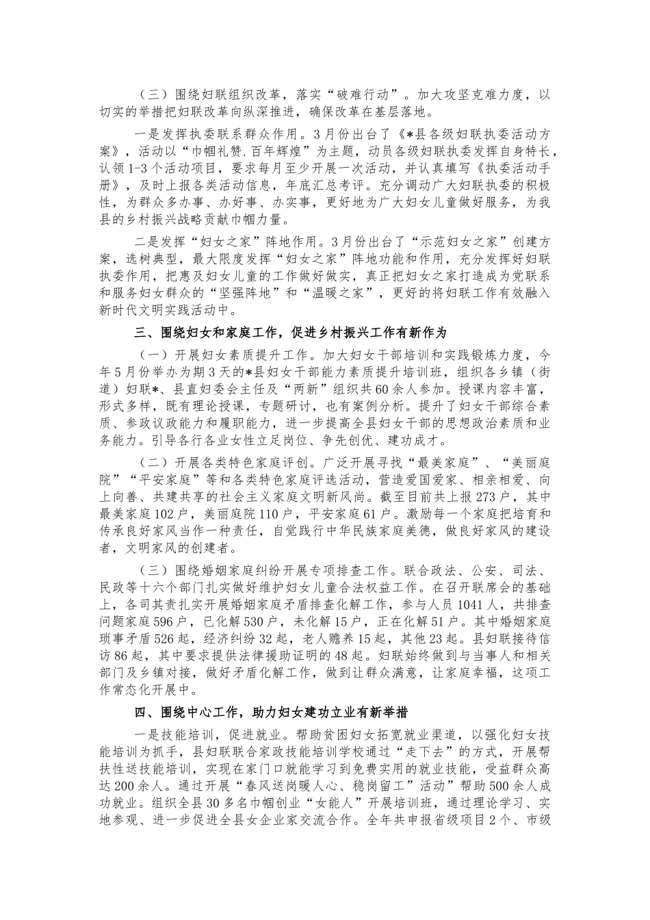 2021年妇联半年工作总结.docx_第2页