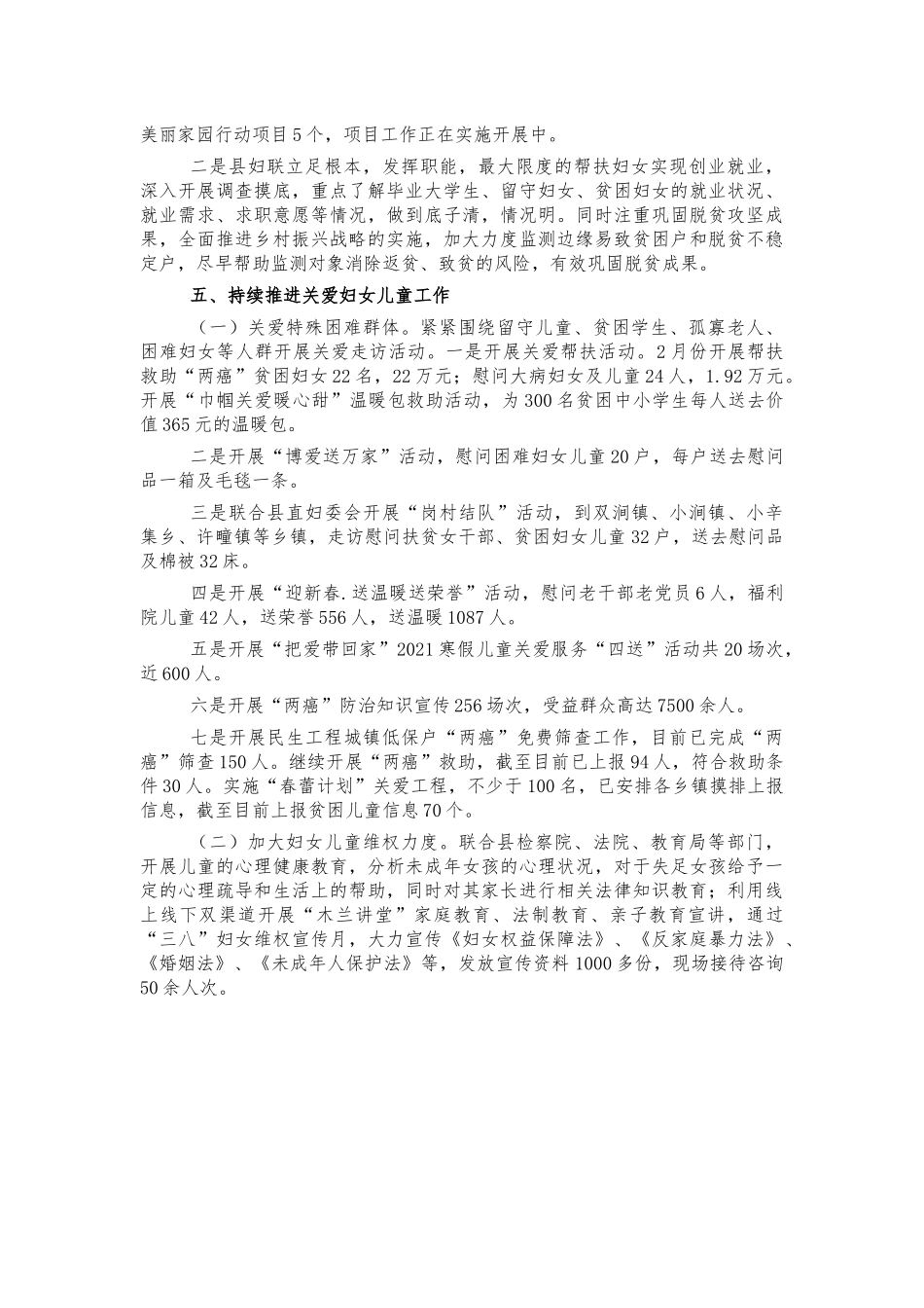 2021年妇联半年工作总结.docx_第3页