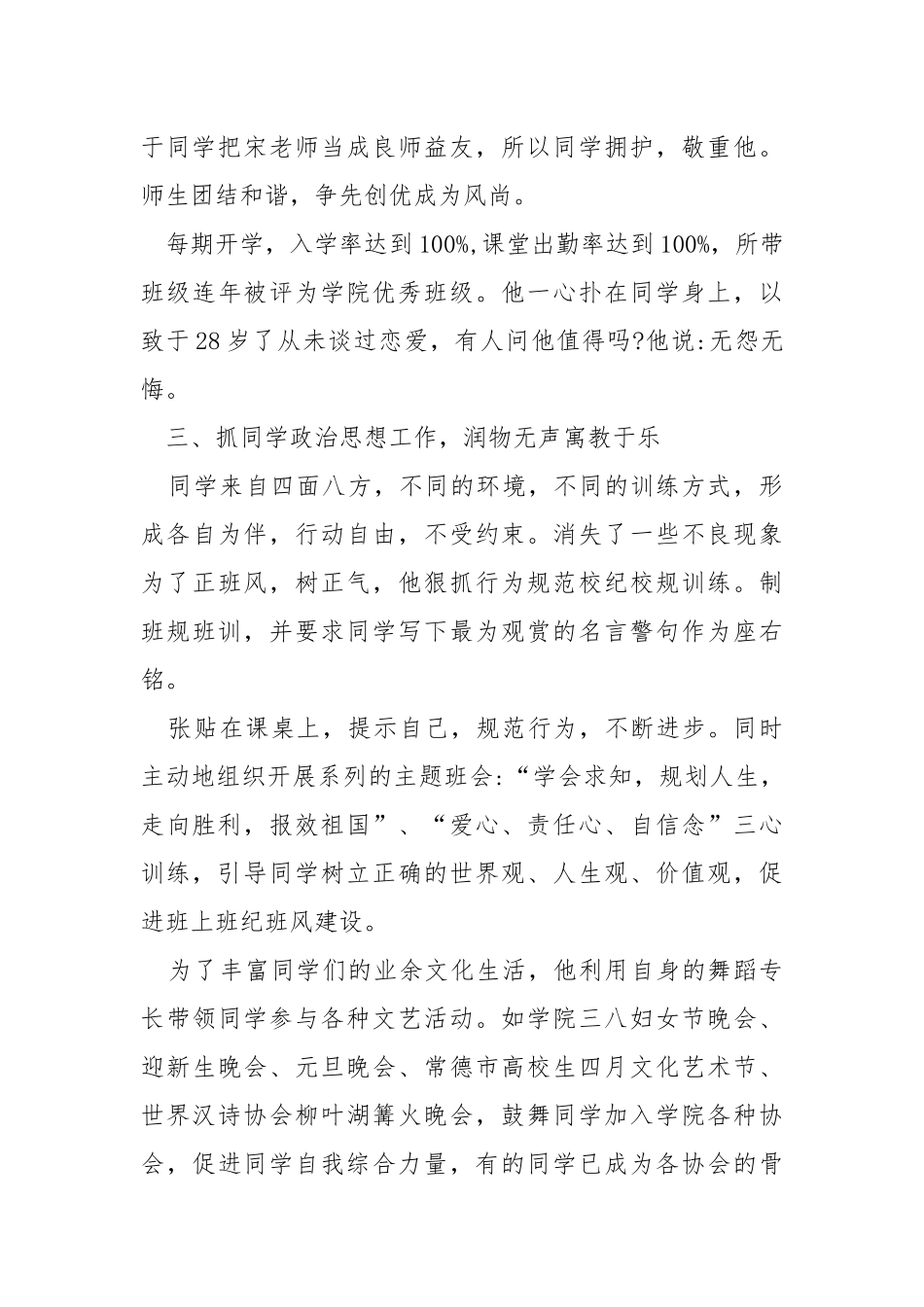 高校辅导员个人工作心得___五篇.docx_第3页