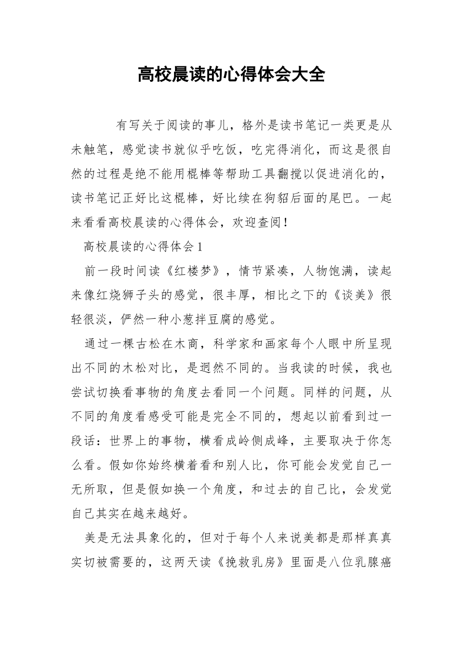 高校晨读的心得体会大全.docx_第1页