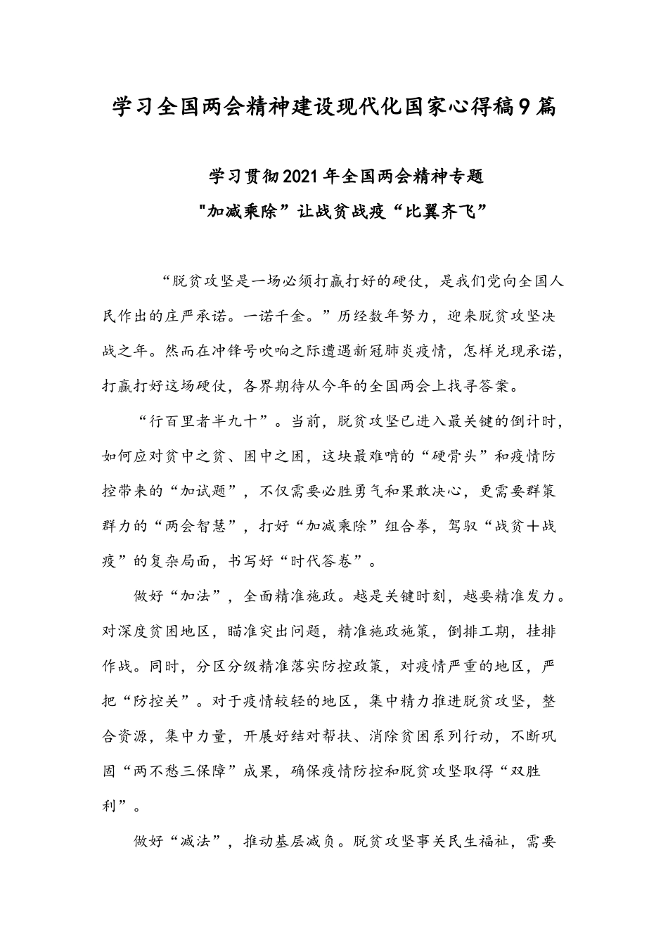 学习全国两会精神建设现代化国家心得稿9篇.docx_第1页