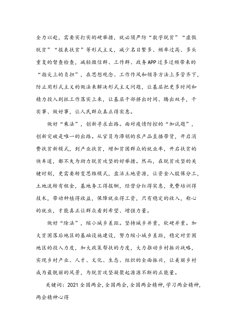 学习全国两会精神建设现代化国家心得稿9篇.docx_第2页