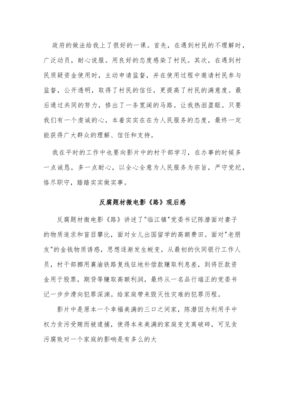 3篇幼儿园小班欢乐一周周总结、微电影《路》观后感.docx_第3页