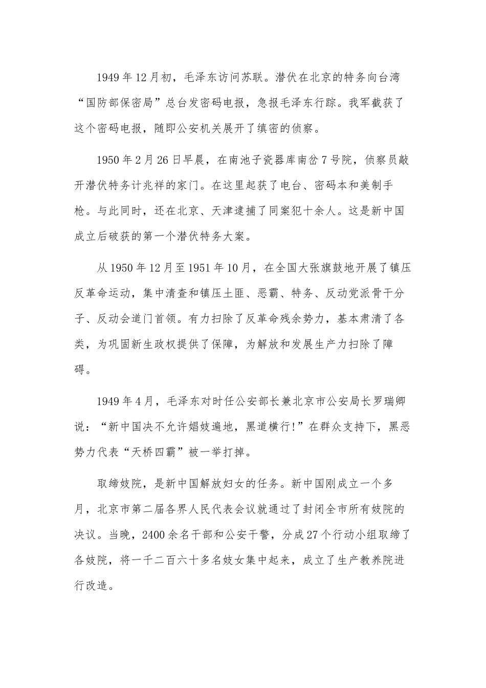 4篇幼儿园门卫工作个人年终工作总结、敢教日月换新天观后感.docx_第3页