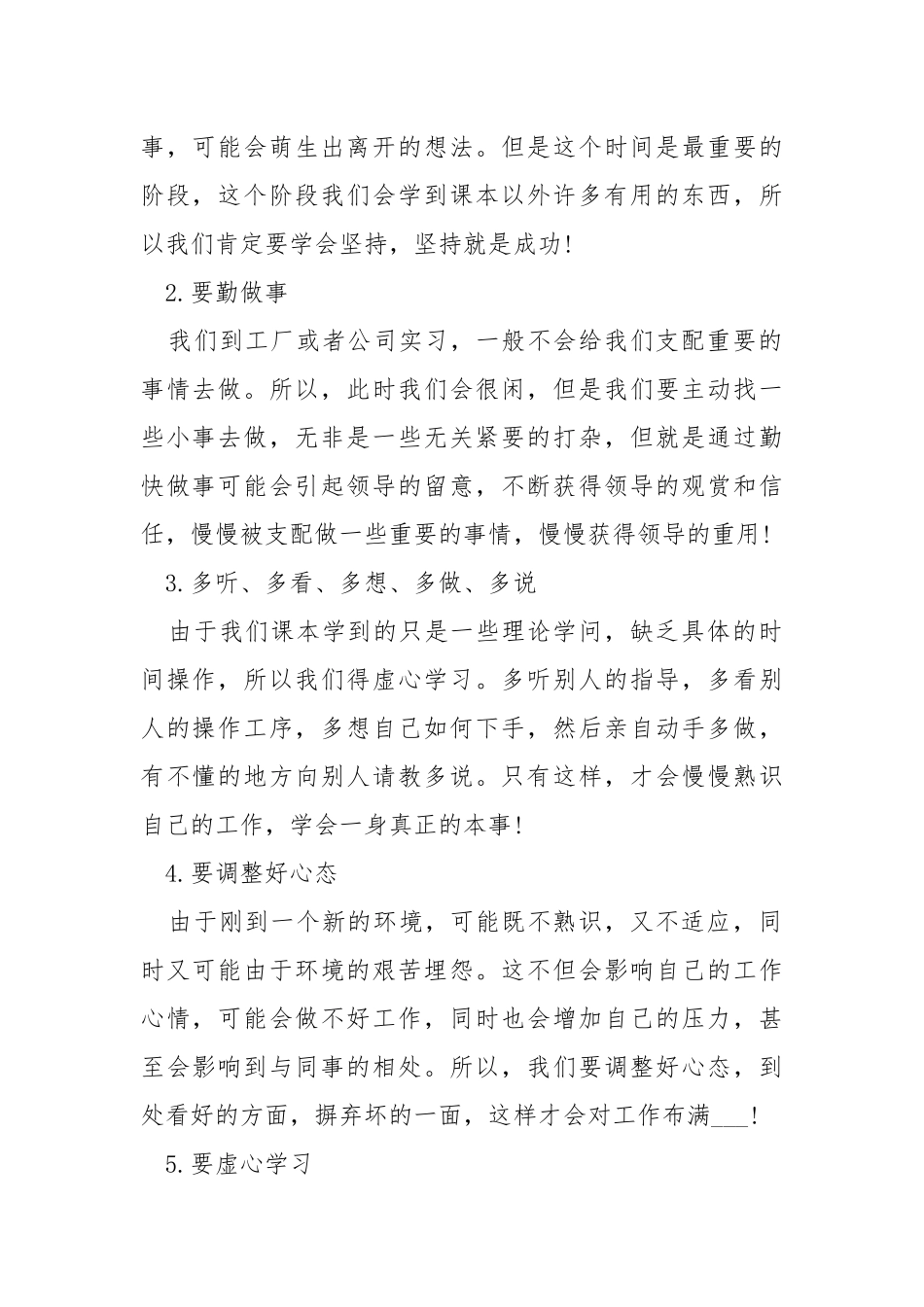 高校工厂实习心得体会总结.docx_第2页