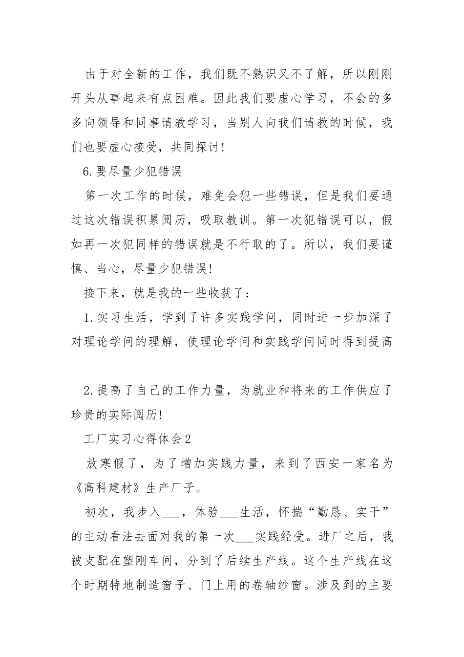高校工厂实习心得体会总结.docx_第3页