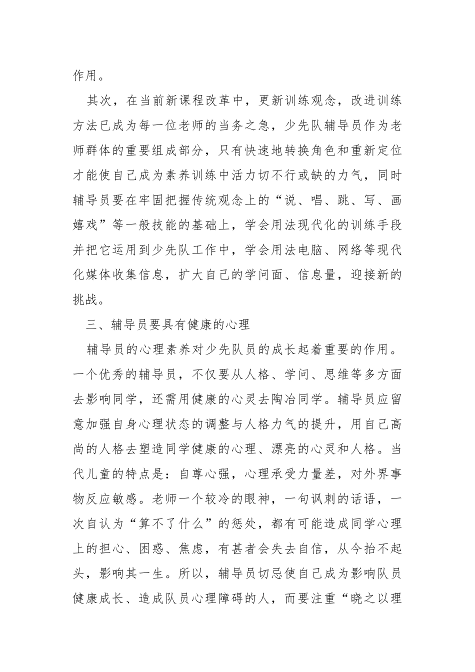高校辅导员工作心得体会___五篇_1.docx_第3页