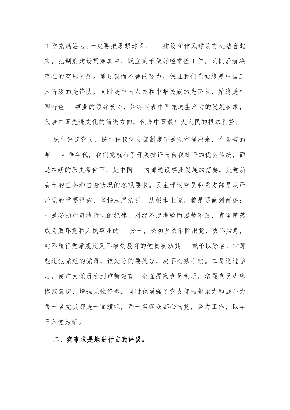4篇公司党员2021年双评总结、《见证》观后感.docx_第2页