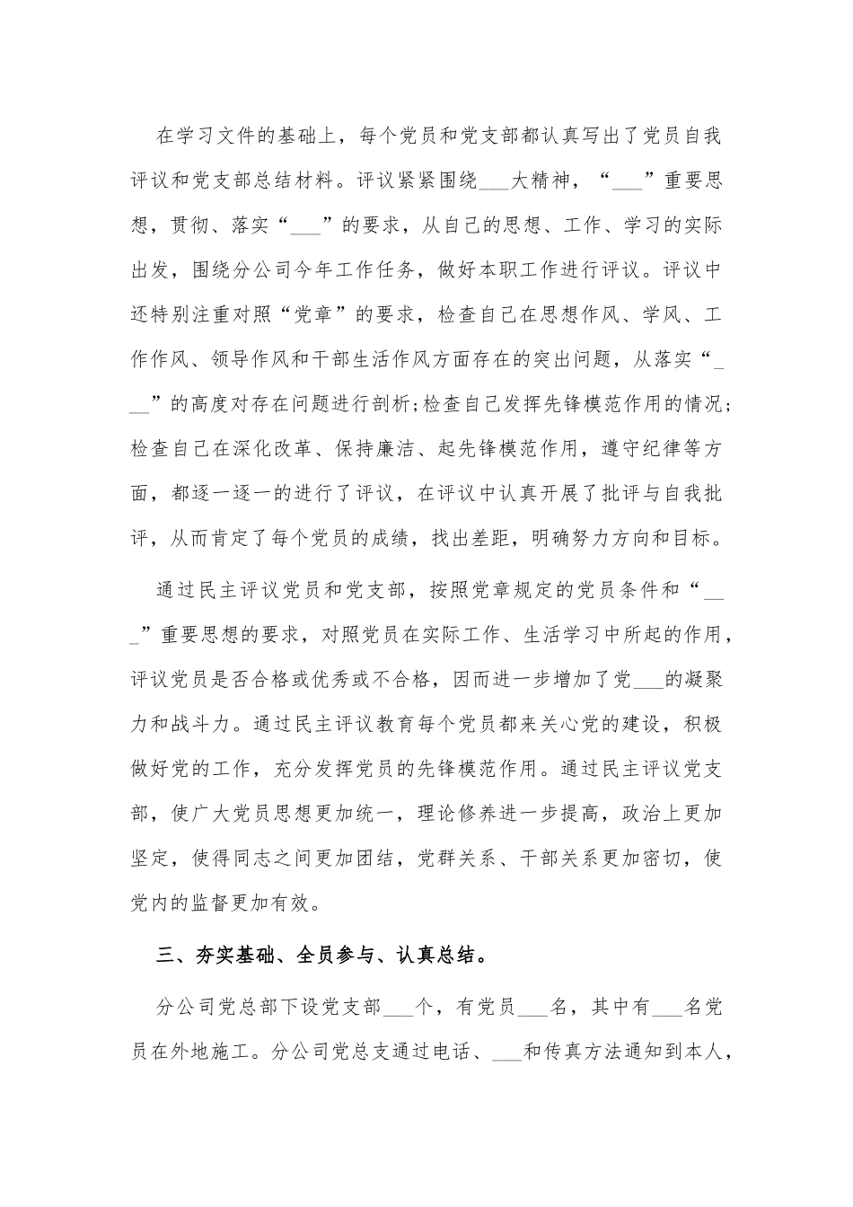 4篇公司党员2021年双评总结、《见证》观后感.docx_第3页
