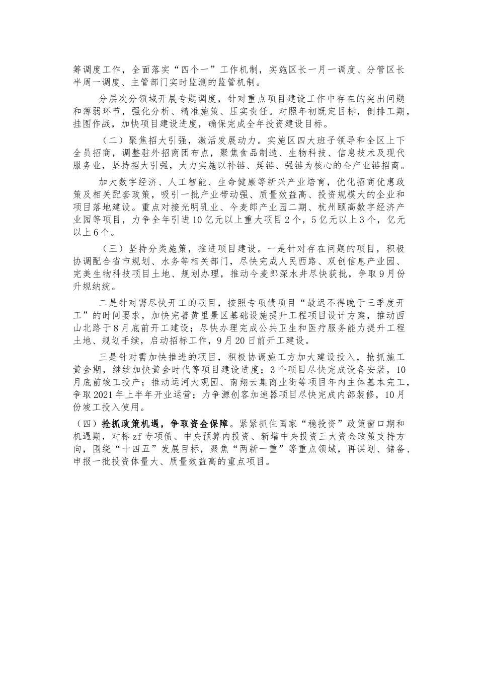2021发改重大项目建设推进情况汇报.docx_第2页