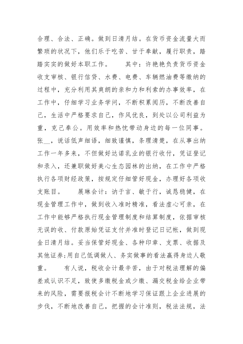 高校会计实习报告心得.docx_第3页