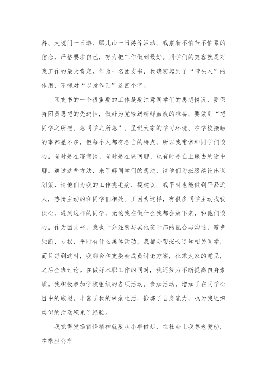 两篇学雷锋标兵主要事迹报告材料、幸福在这里班级评优材料.docx_第2页