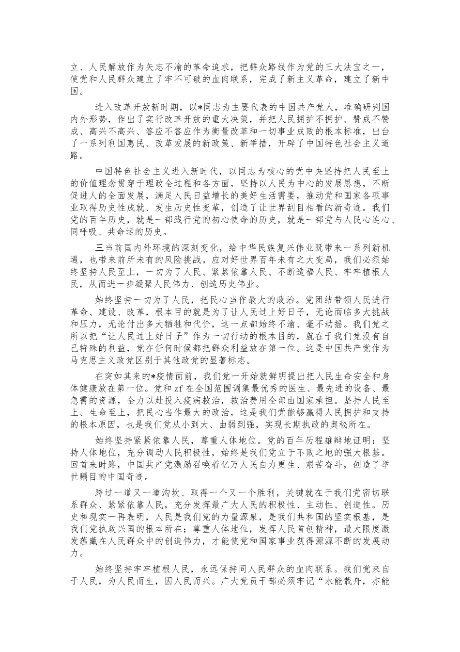 党史人民至上学习体会交流发言.docx_第2页