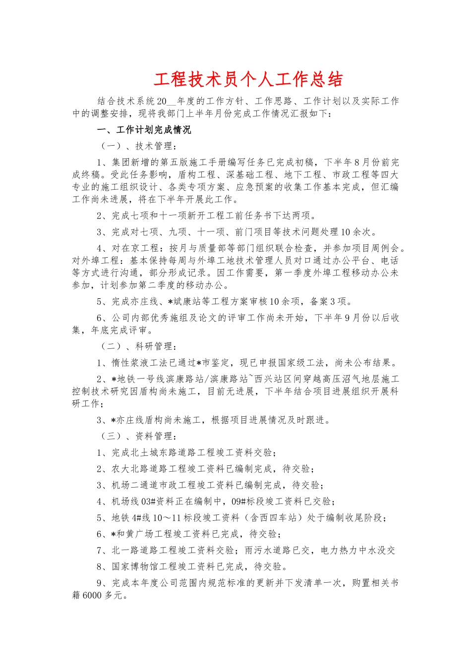 工程技术员个人工作总结.docx_第1页