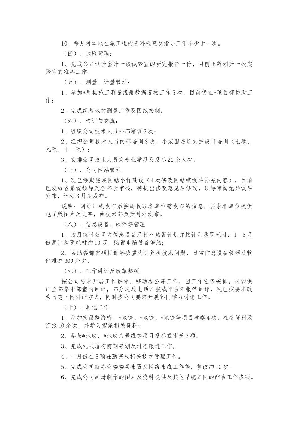 工程技术员个人工作总结.docx_第2页