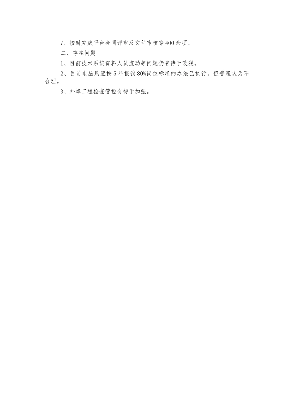 工程技术员个人工作总结.docx_第3页