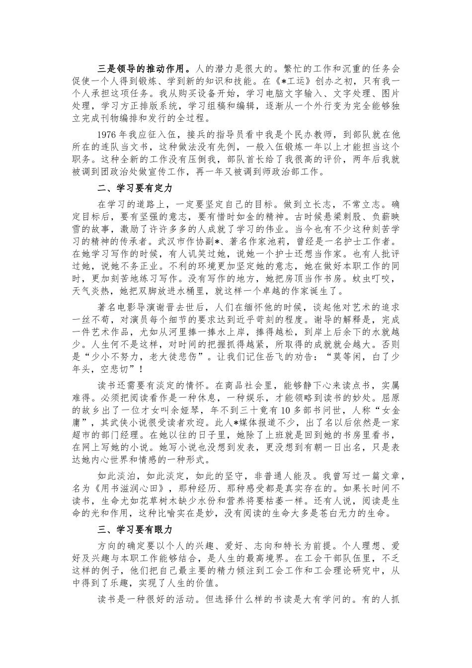 如何读书优秀党员代表交流发言.docx_第2页