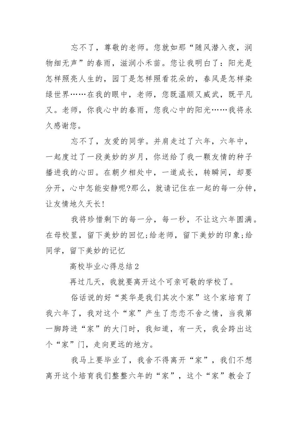 高校毕业心得总结优秀___精选.docx_第2页