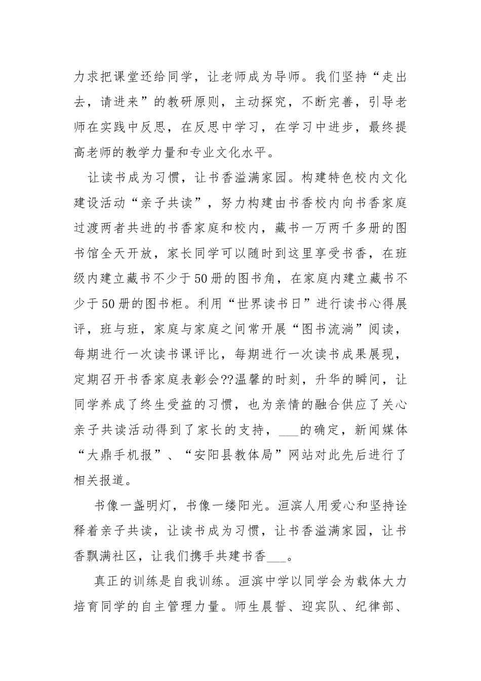 高校活动宣扬稿___.docx_第2页
