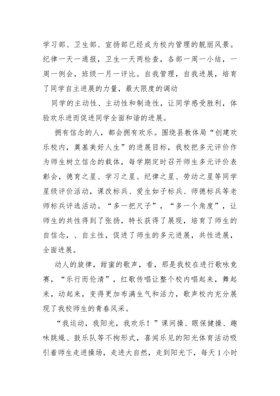 高校活动宣扬稿___.docx_第3页