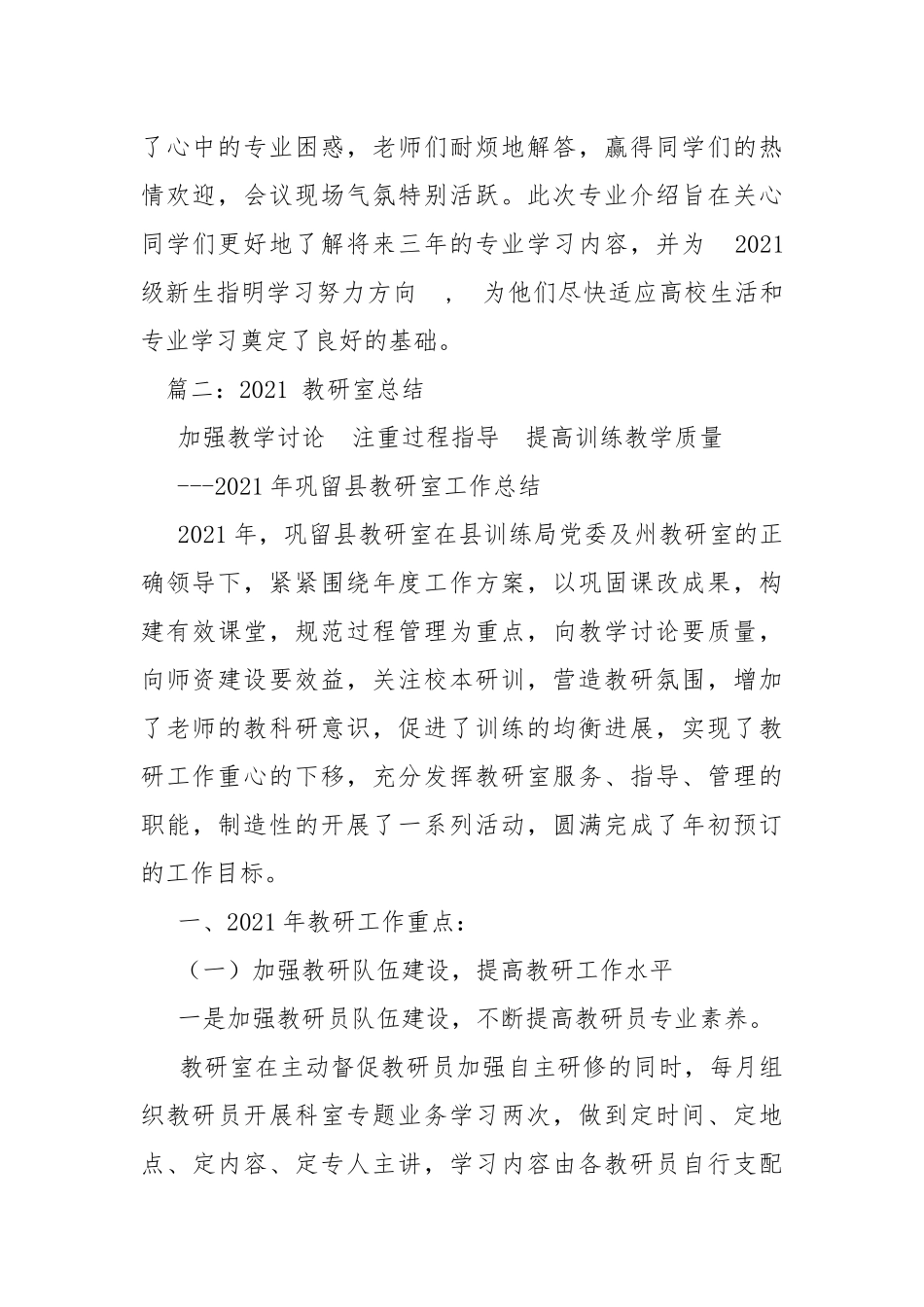 高校教研室工作总结.docx_第2页