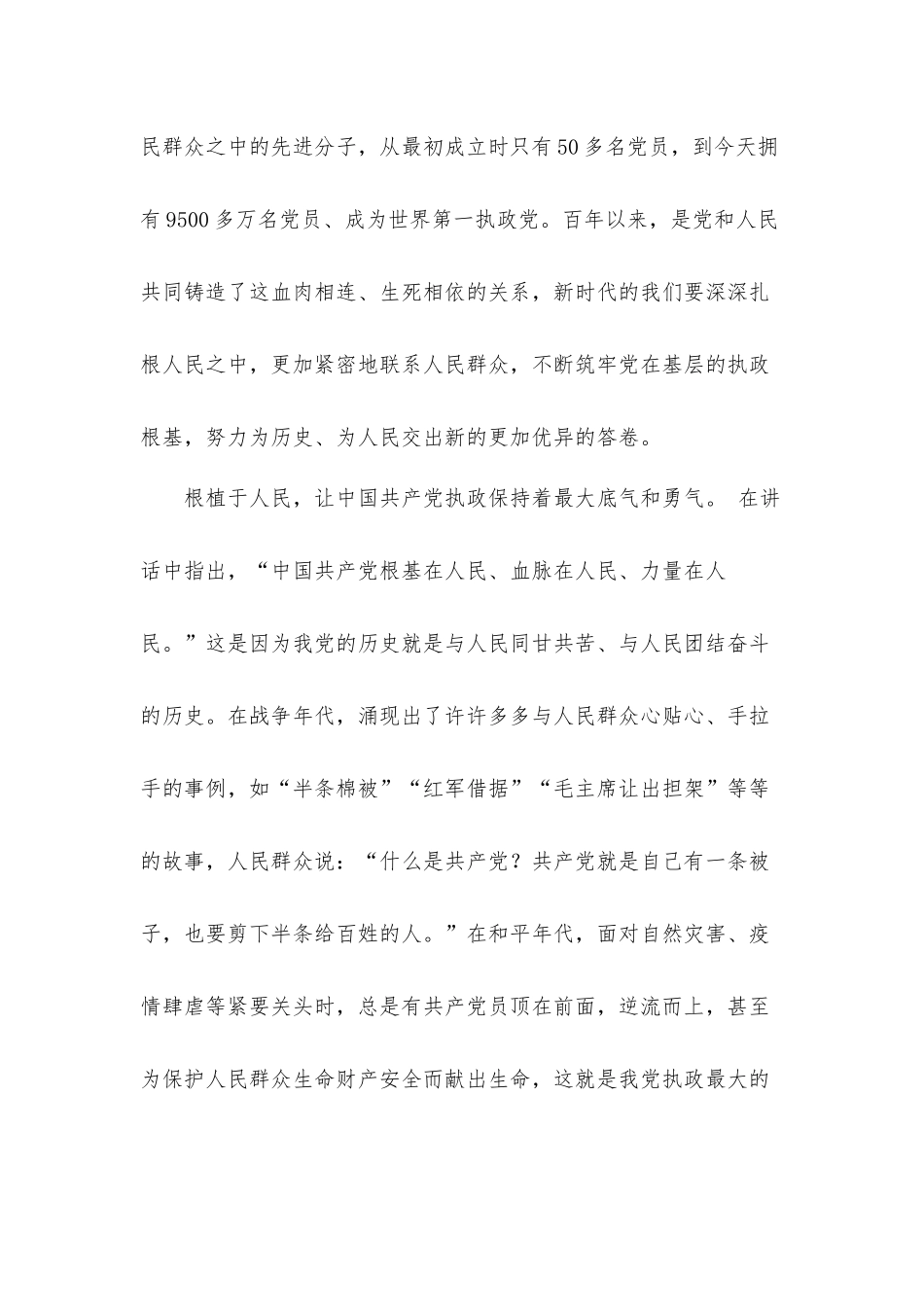 打江山、守江山守是人民心党课发言材料.docx_第2页