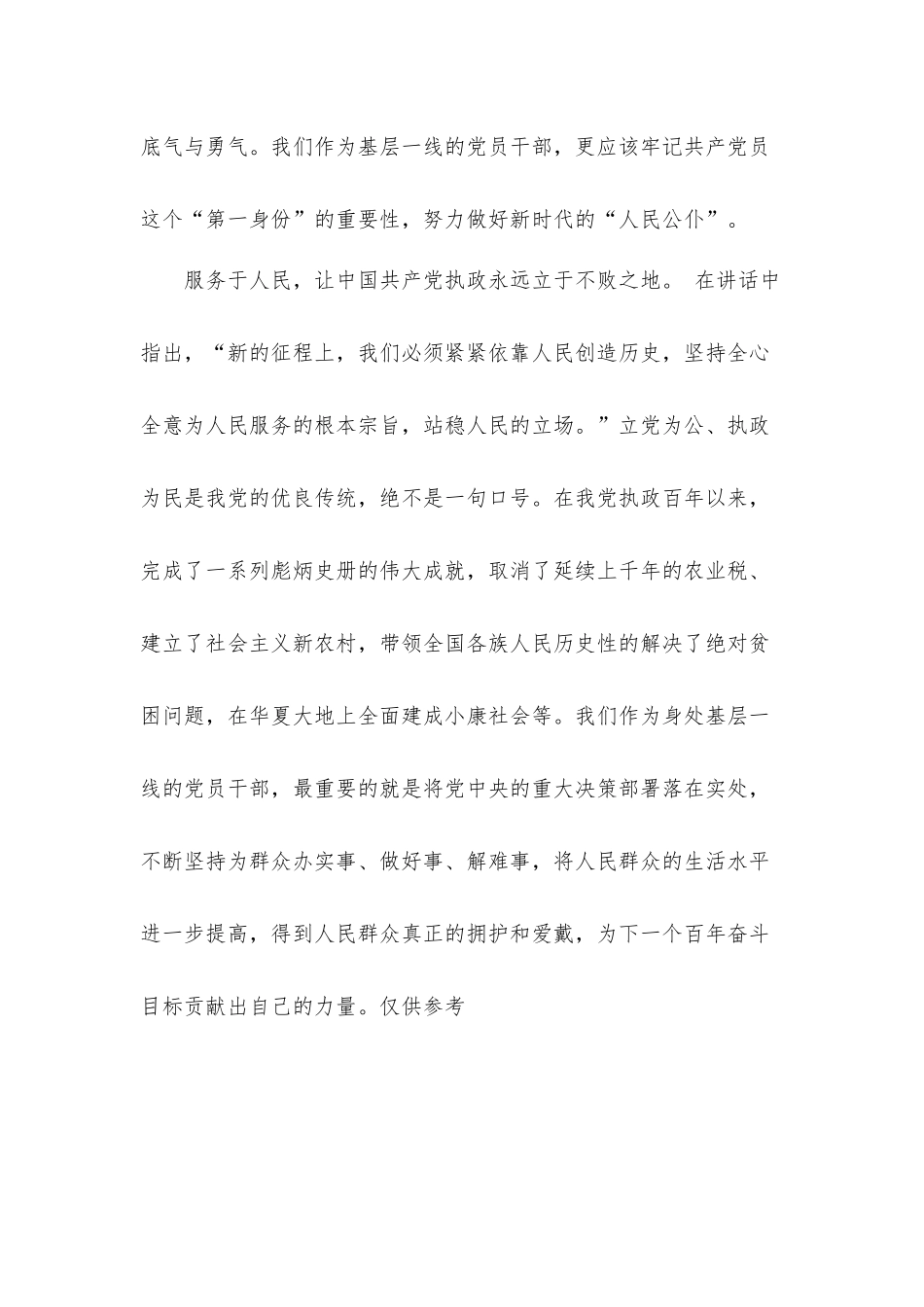 打江山、守江山守是人民心党课发言材料.docx_第3页