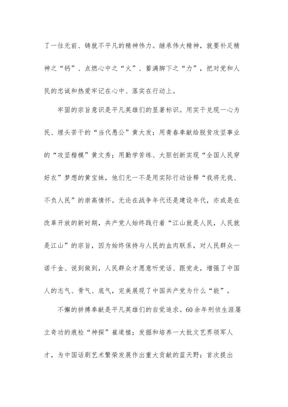 读懂“七一勋章”背后“平凡”党员心得体会感悟.docx_第2页