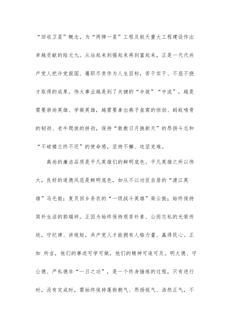 读懂“七一勋章”背后“平凡”党员心得体会感悟.docx_第3页