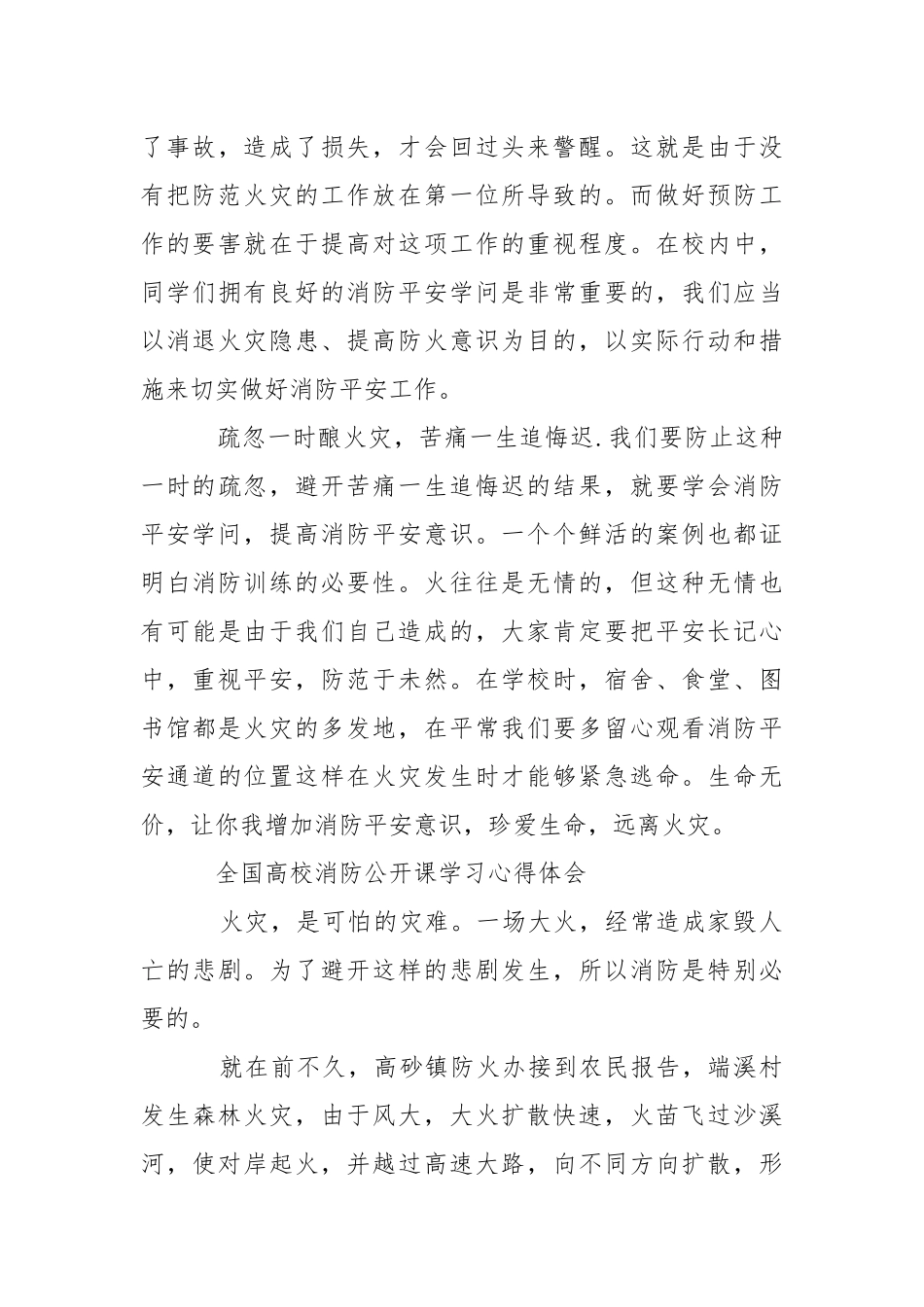 高校观看消防公开课心得体会10篇.docx_第3页