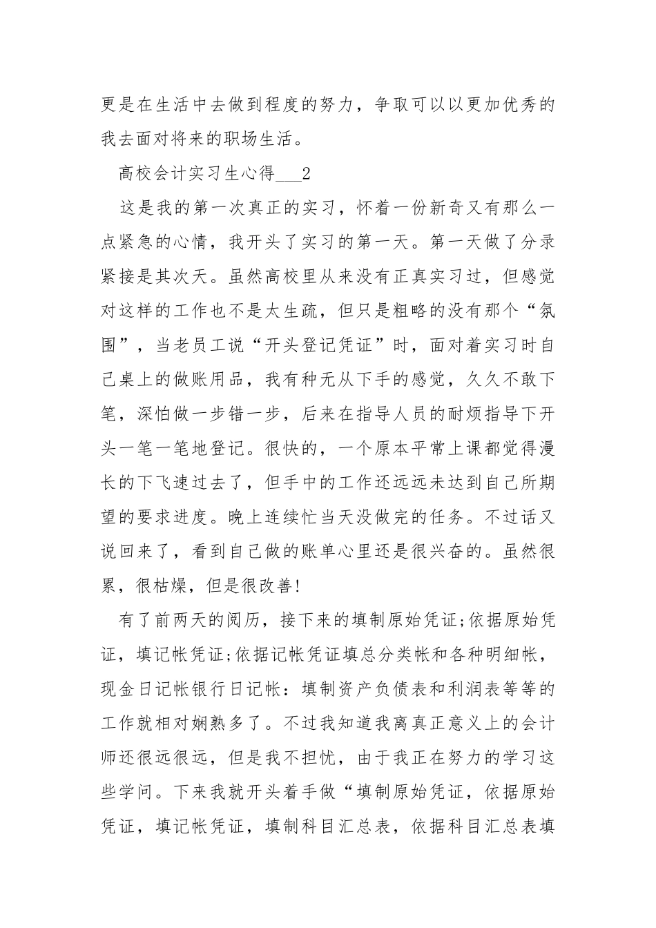 高校会计实习生心得___.docx_第3页