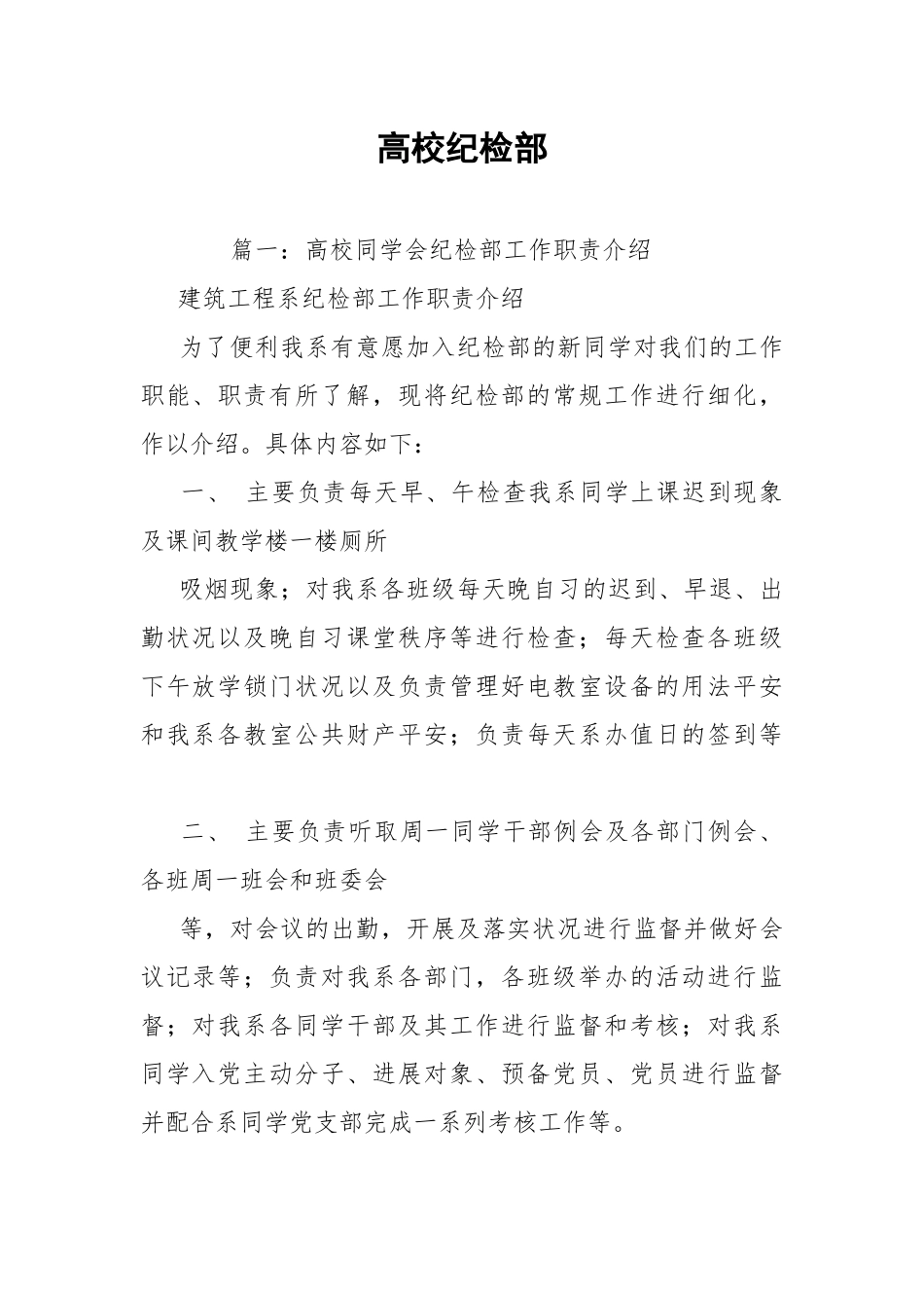 高校纪检部.docx_第1页