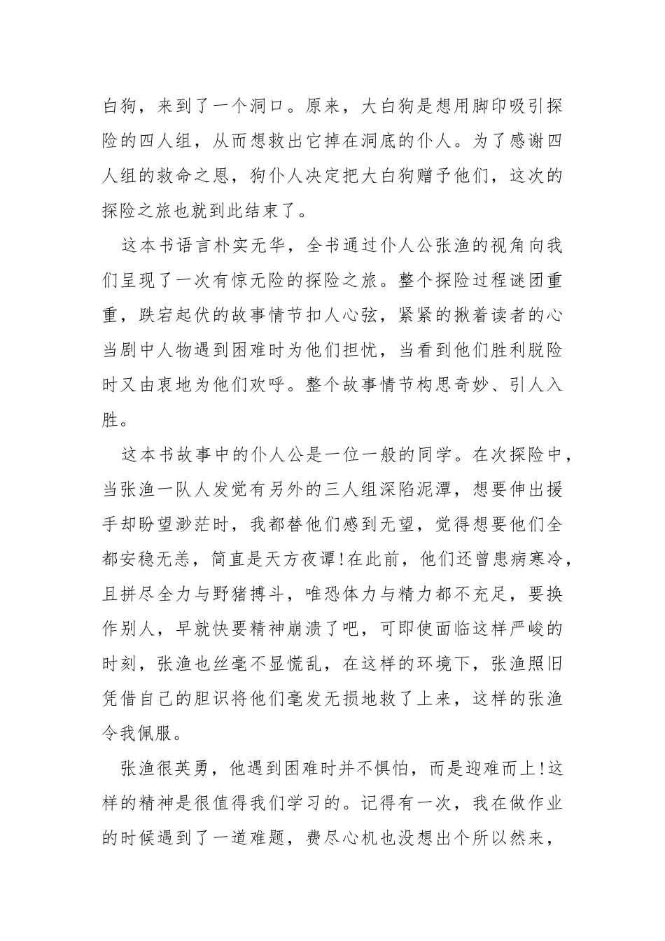 高校假期读书心得大全.docx_第2页